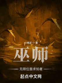 巫师：无限位面求知者